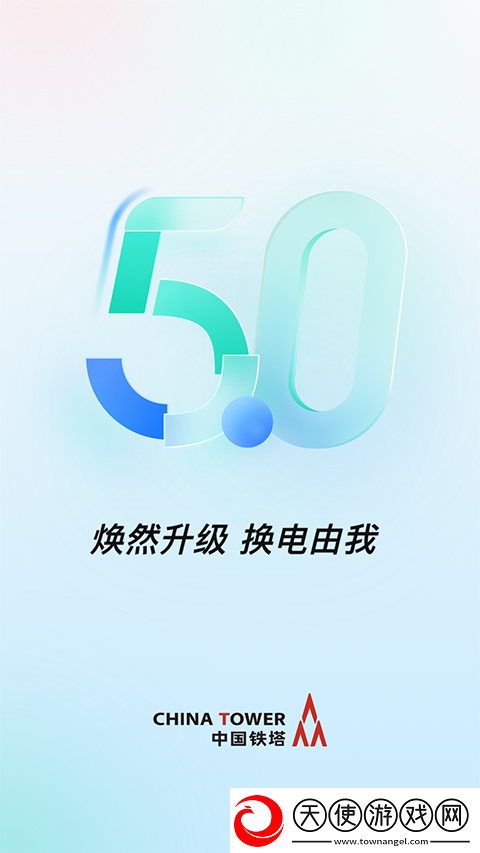 铁塔换电