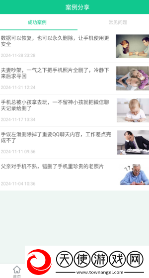 微数据恢复助手