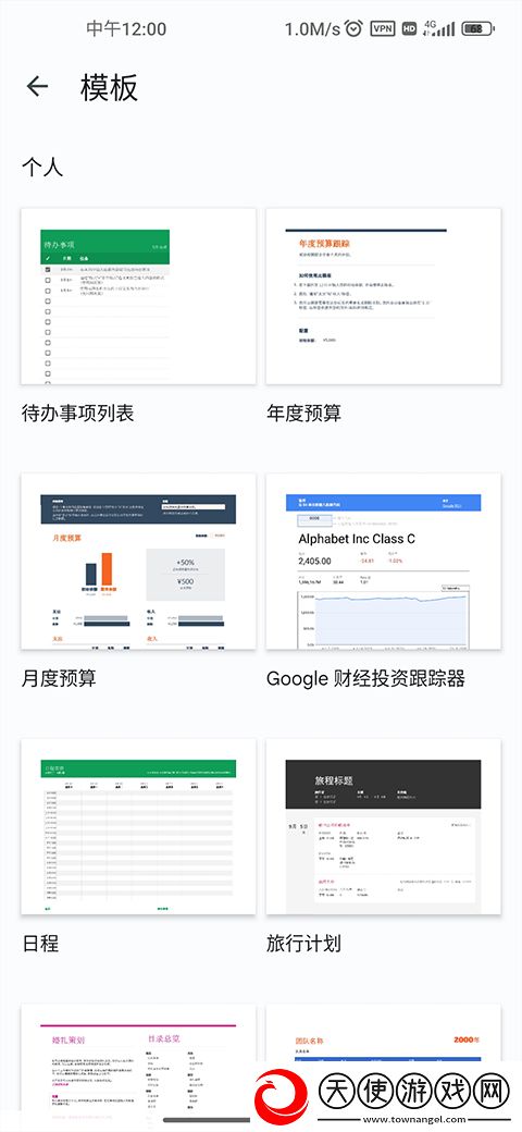 google表格