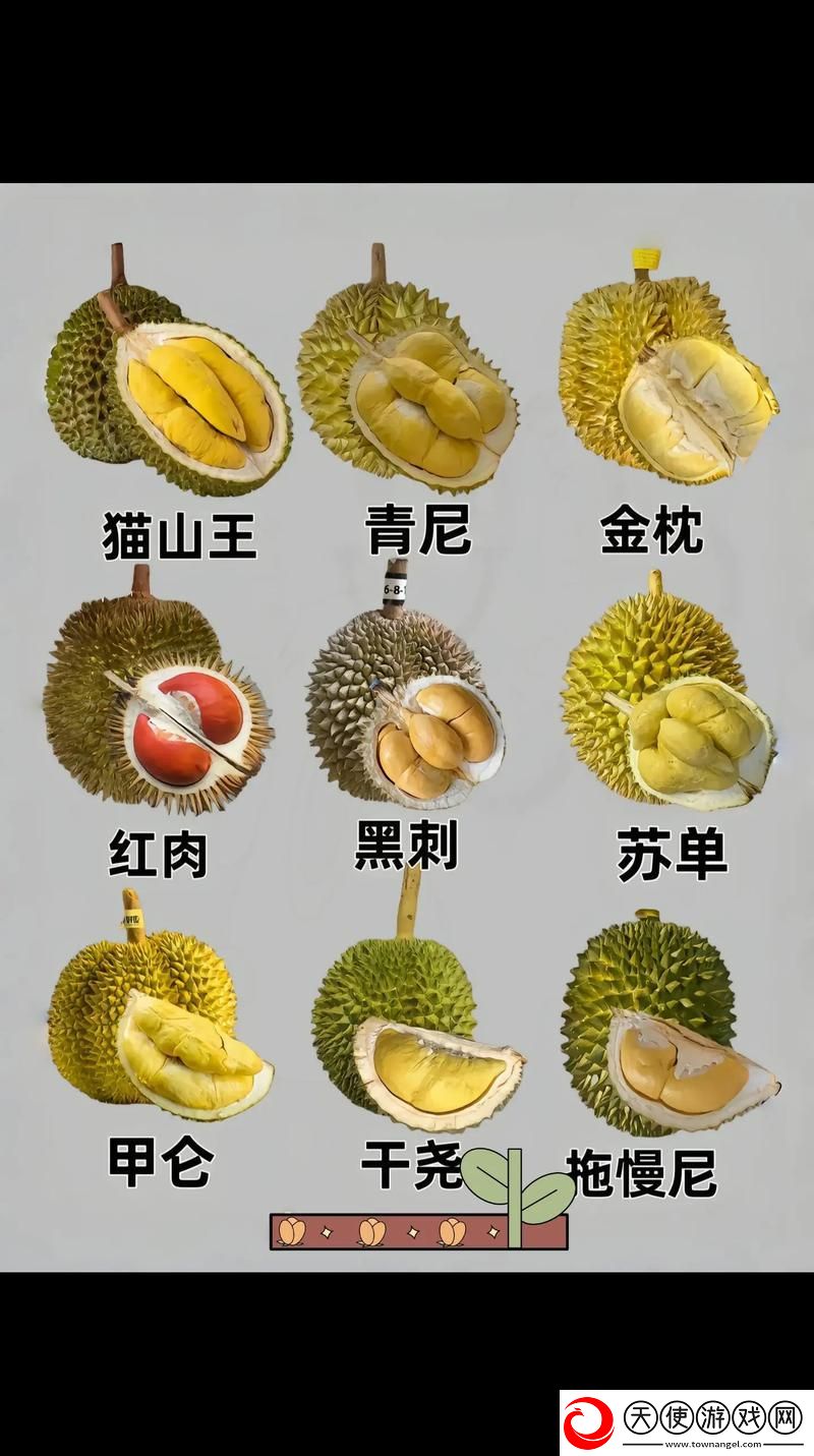 榴莲