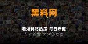 51cgfun吃瓜热点事件更新