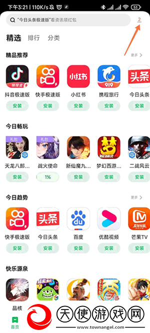 联想乐商店