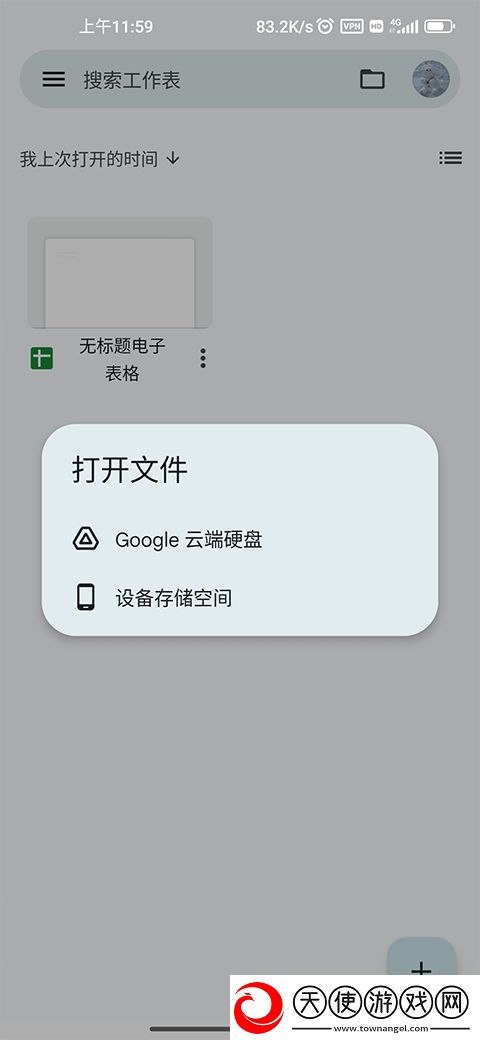 google表格
