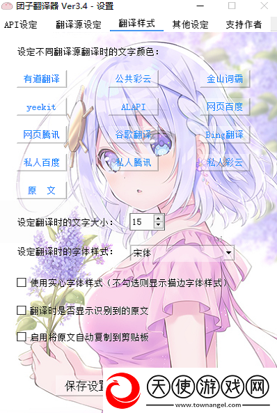 团子翻译器手机版
