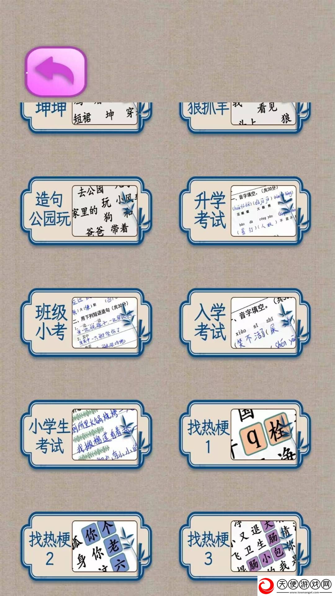 文字王者挑战