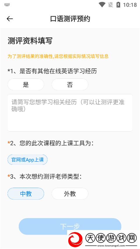 说客英语app