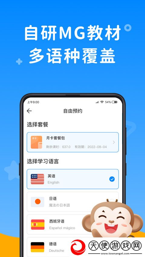 说客英语app