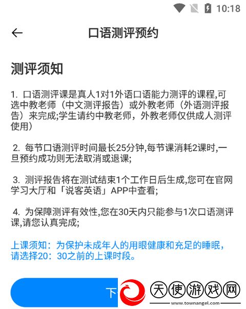 说客英语app
