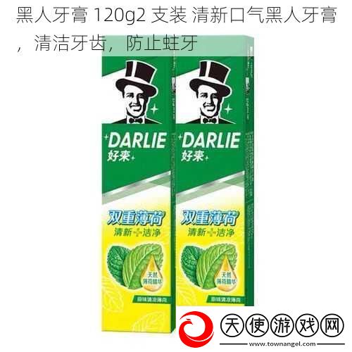 黑人牙膏120g2支装清新口气黑人牙膏清洁牙齿防止蛀牙