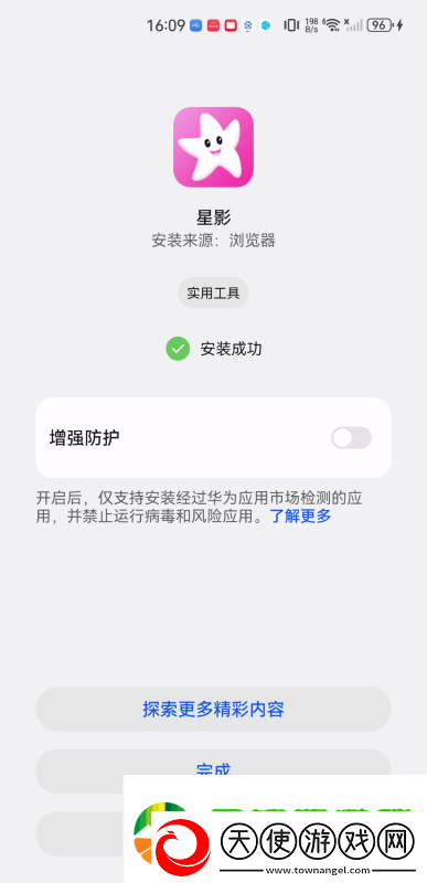 星影影视app下载
