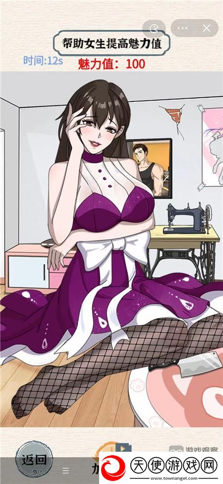 进击的汉字帮助女生提高魅力值丑女逆袭攻略
