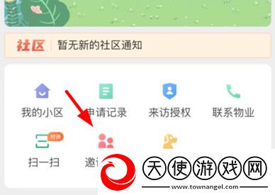 亲邻开门手机app