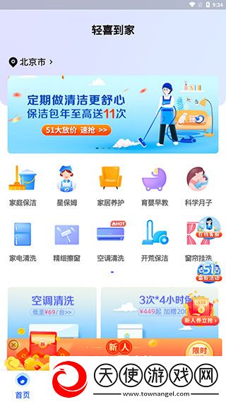 轻喜到家家政