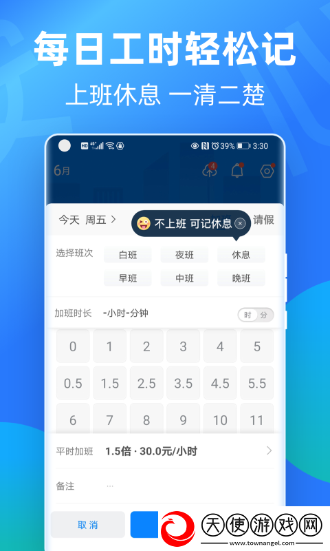 安心记加班考勤