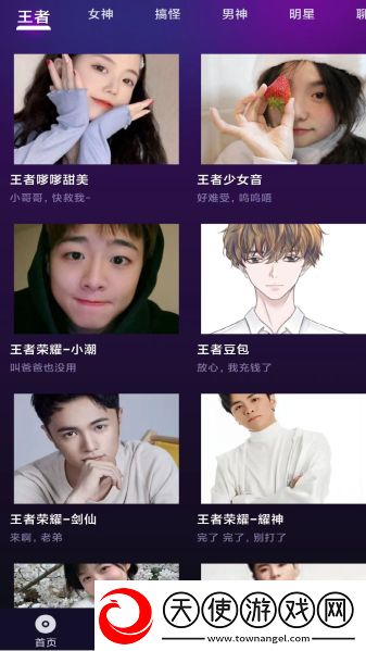 全民变声器2024