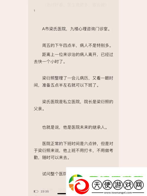 梁医生不可以季亭亭梁衍原文