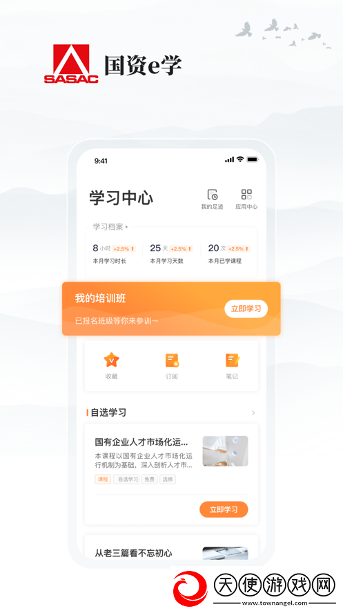 国资e学客户端