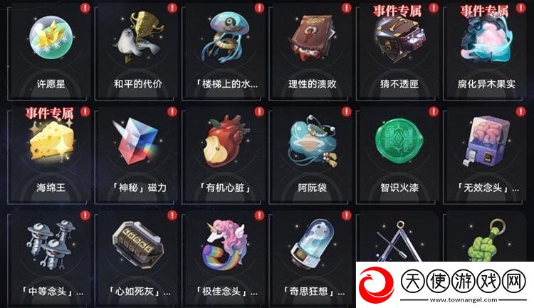 崩坏星穹铁道黄金与机械全奇物收集