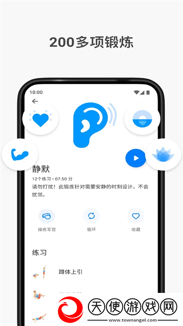 7分钟锻炼健身软件