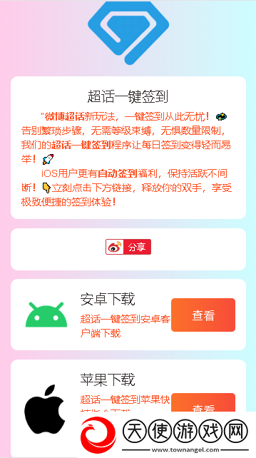 超话一键签到