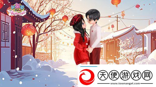 劲舞团浓情腊八