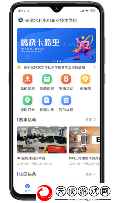 云运动app