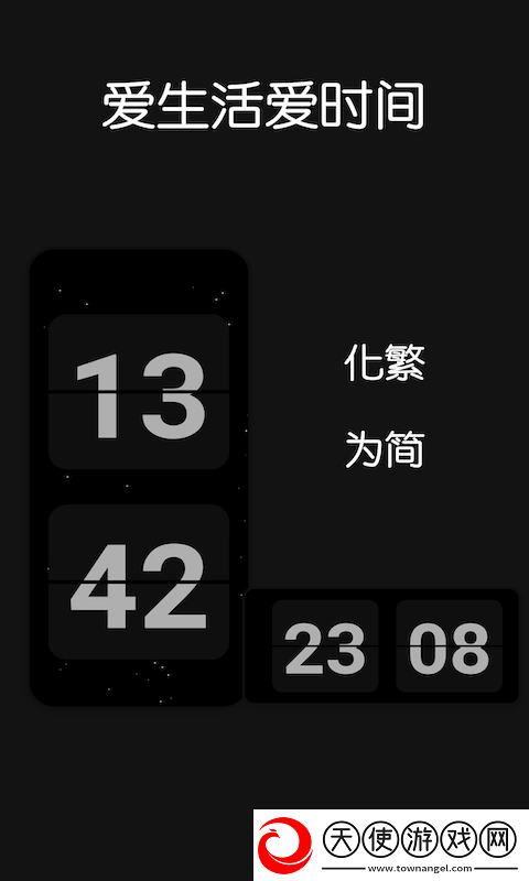 Fliqlo翻页时钟手机版