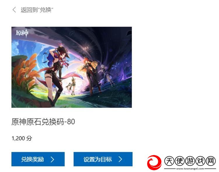 原神微软商店兑换码补货