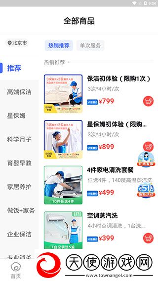 轻喜到家家政