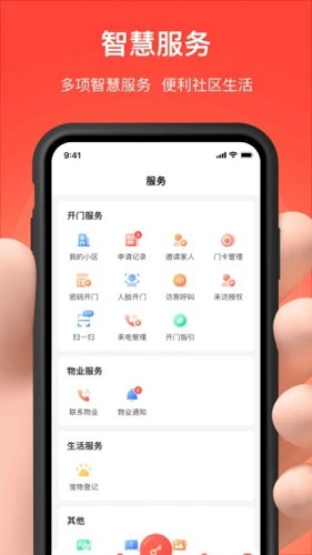 亲邻开门手机app