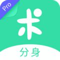 分身有术pro旧