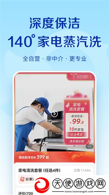轻喜到家家政