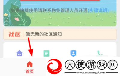 亲邻开门手机app