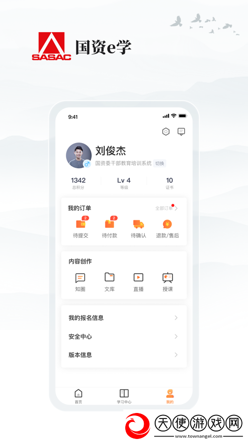 国资e学客户端