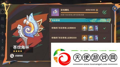 原神苍纹角杯适合哪些角色