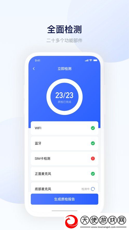 转转验机精灵安卓版
