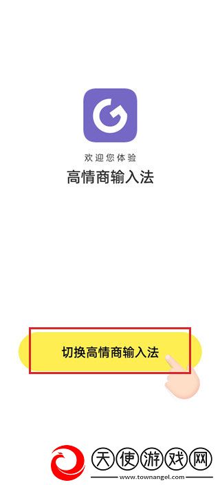 高情商输入法免费版