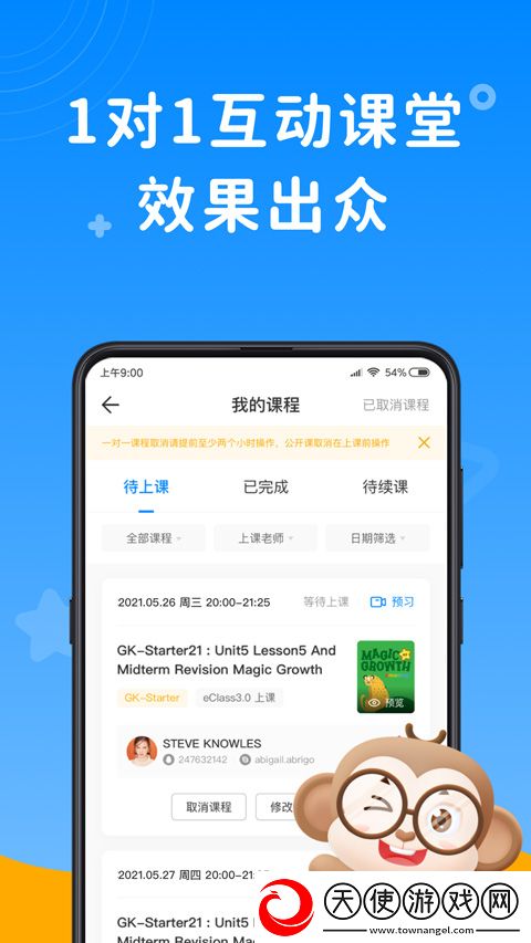 说客英语app
