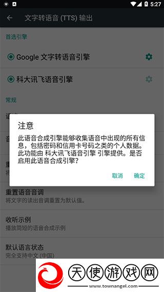 讯飞tts语音引擎语音包