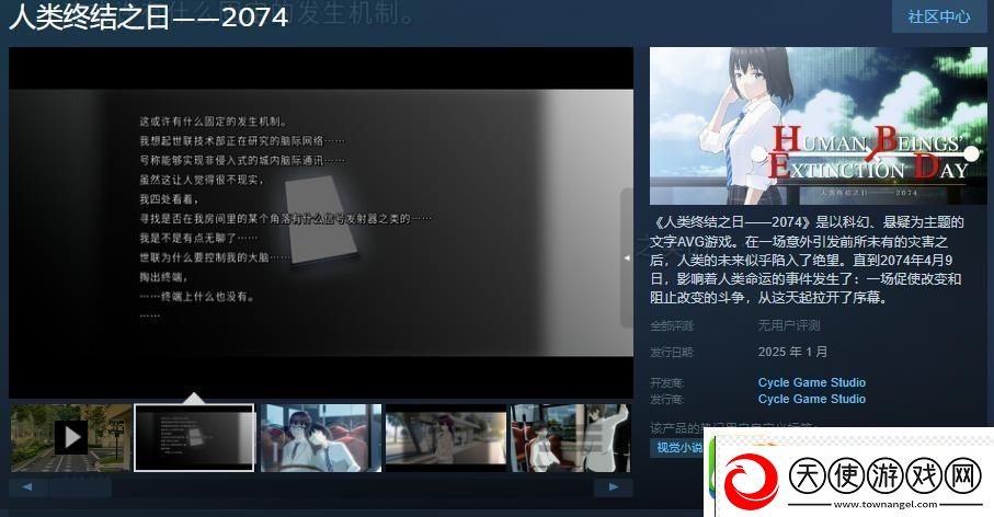 AVG游戏人类终结之日——2074Steam页面上线明年发售