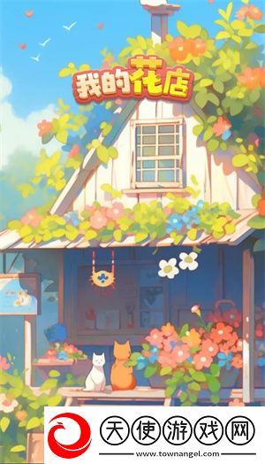 我的花店红包版