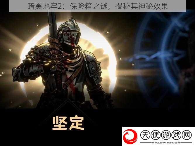 暗黑地牢2
