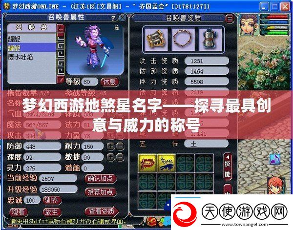 梦幻西游地煞星名字——探寻最具创意与威力的称号