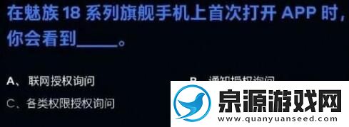 在魅族18系列旗舰手机上首次打开APP时