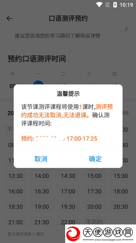 说客英语app