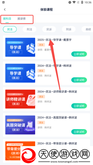律学法考app