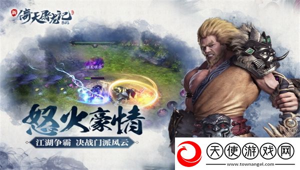 新倚天屠龙记