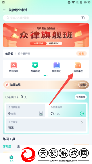 律学法考app