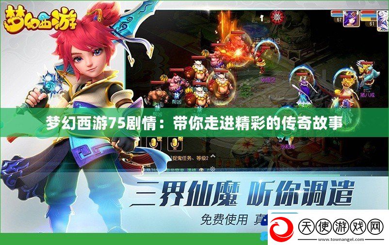 梦幻西游75剧情