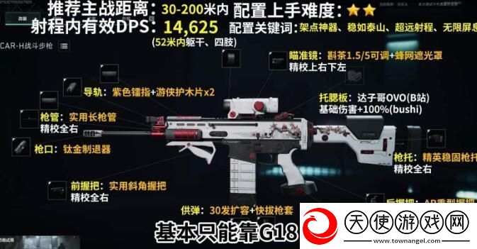 三角洲行动scarh改装方法分享